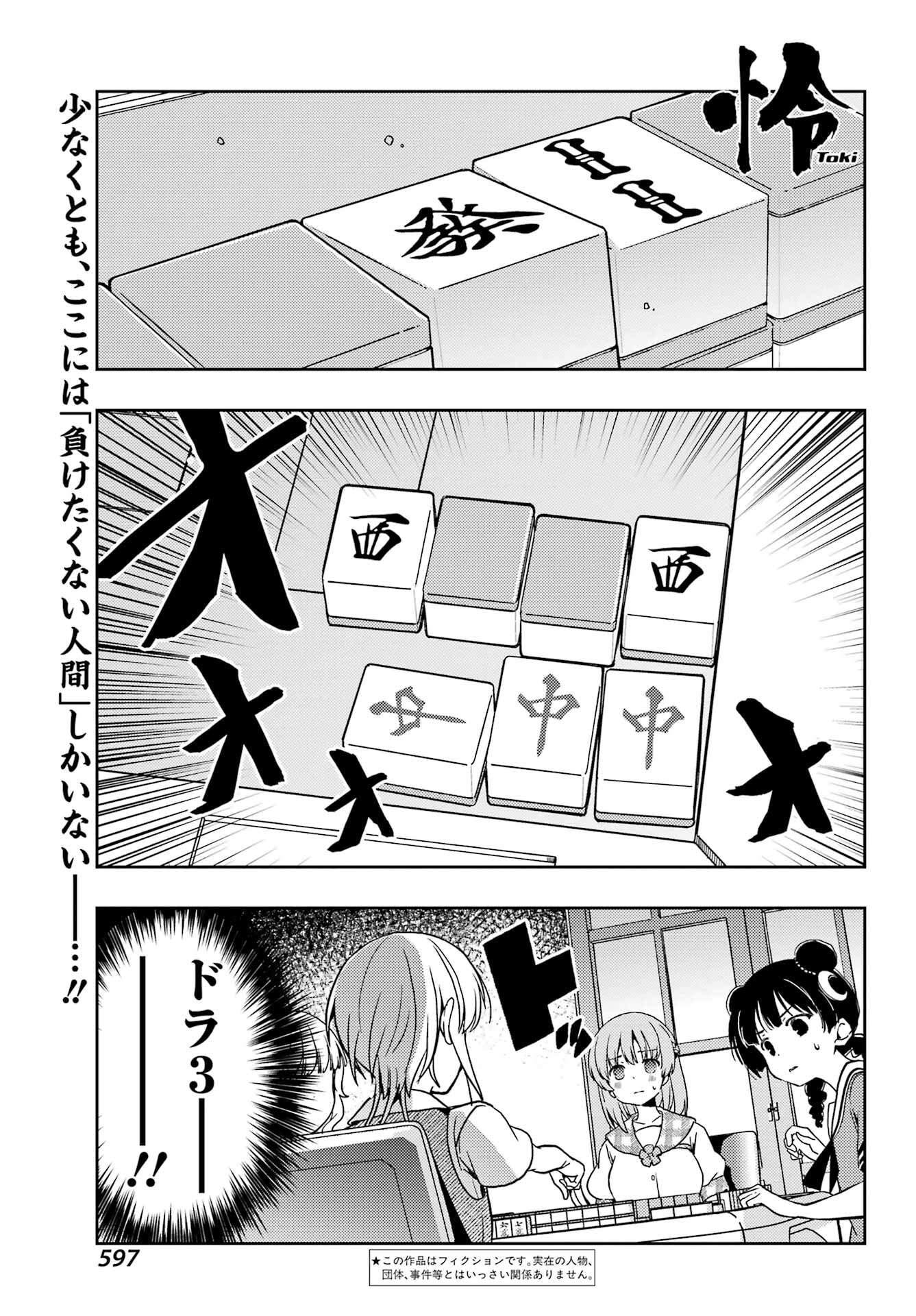 TOKI (KOBAYASHI RITZ) Chapter 85 - Page 1
