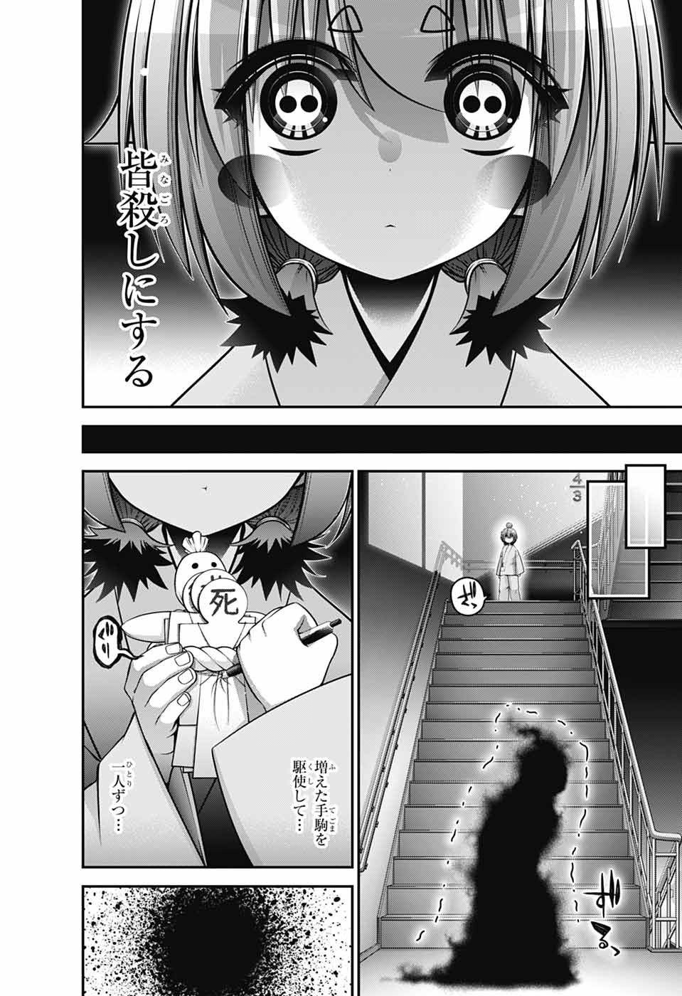 DARK GATHERING - raw - Chapter 69 - https://jpdd.alammanga.com/JPDD/52050805/zz4wi232pcn.jpg