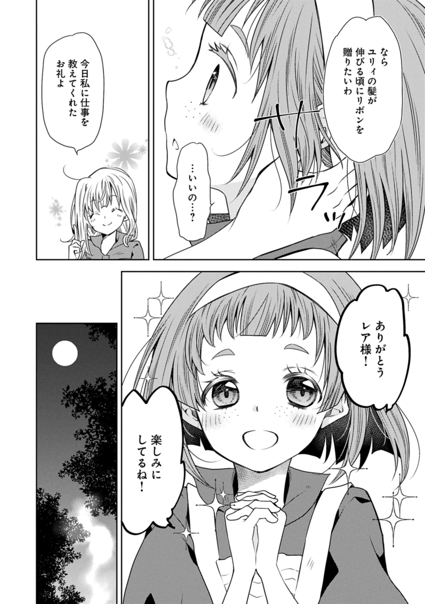 IKENIE DAI NI OUJO NO KONWAKU: TEKKOKU NI HITOJICHI TOSHITE TOTSUIDARA FUSHIGI TO DAI KANGEI SARETEIMASU Chapter 32.2 - Page 4