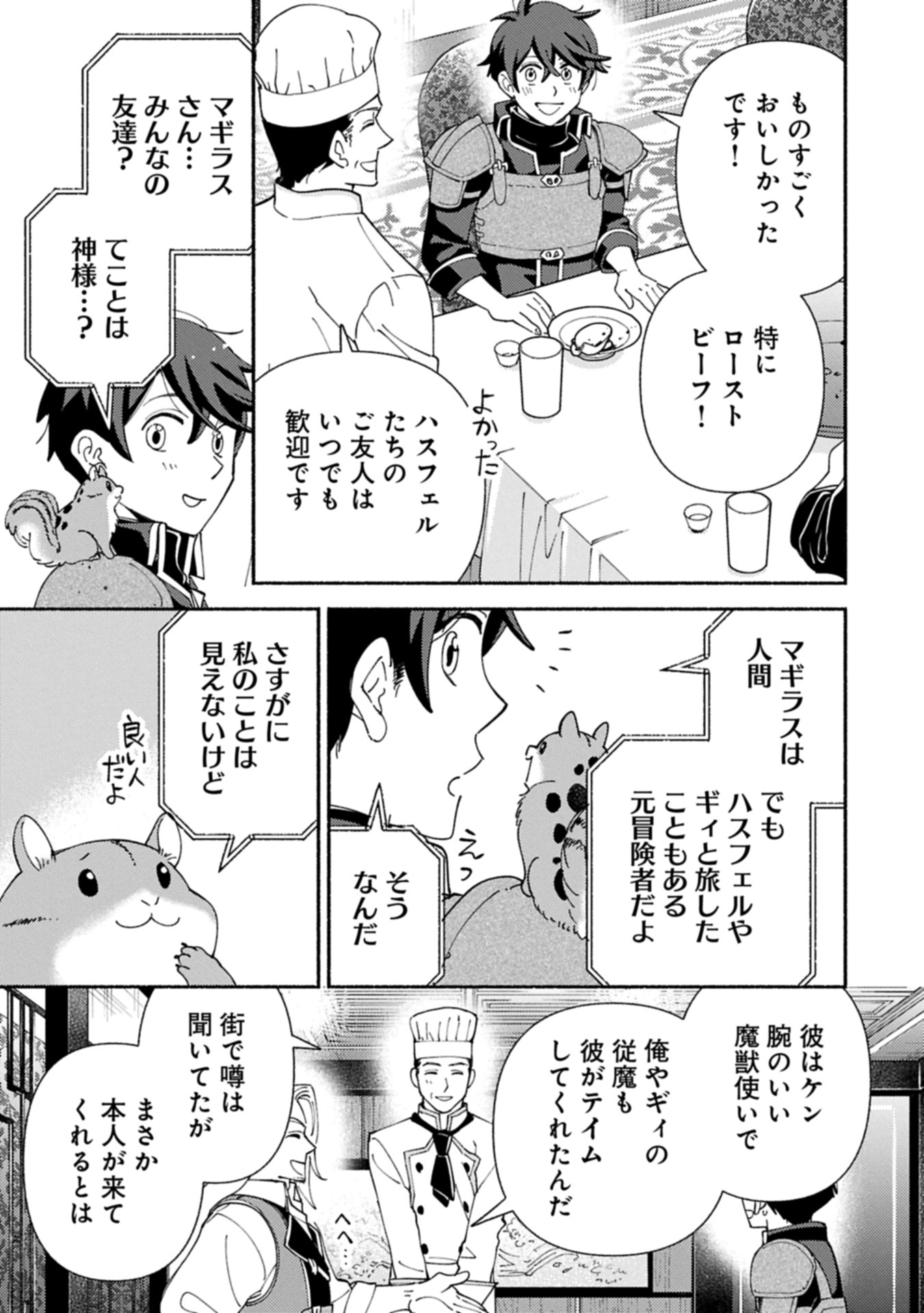 MOFUMOFU TO MUKUMUKU TO ISEKAI HYOURYUU SEIKATSU (MANGA) Chapter 22.2 - Page 5