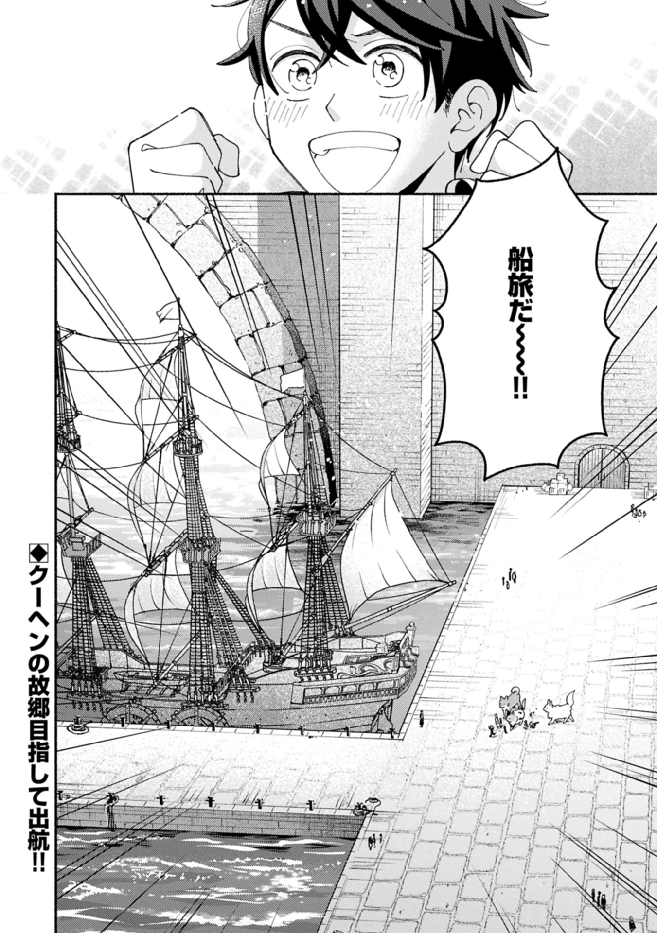 MOFUMOFU TO MUKUMUKU TO ISEKAI HYOURYUU SEIKATSU (MANGA) Chapter 22.2 - Page 14