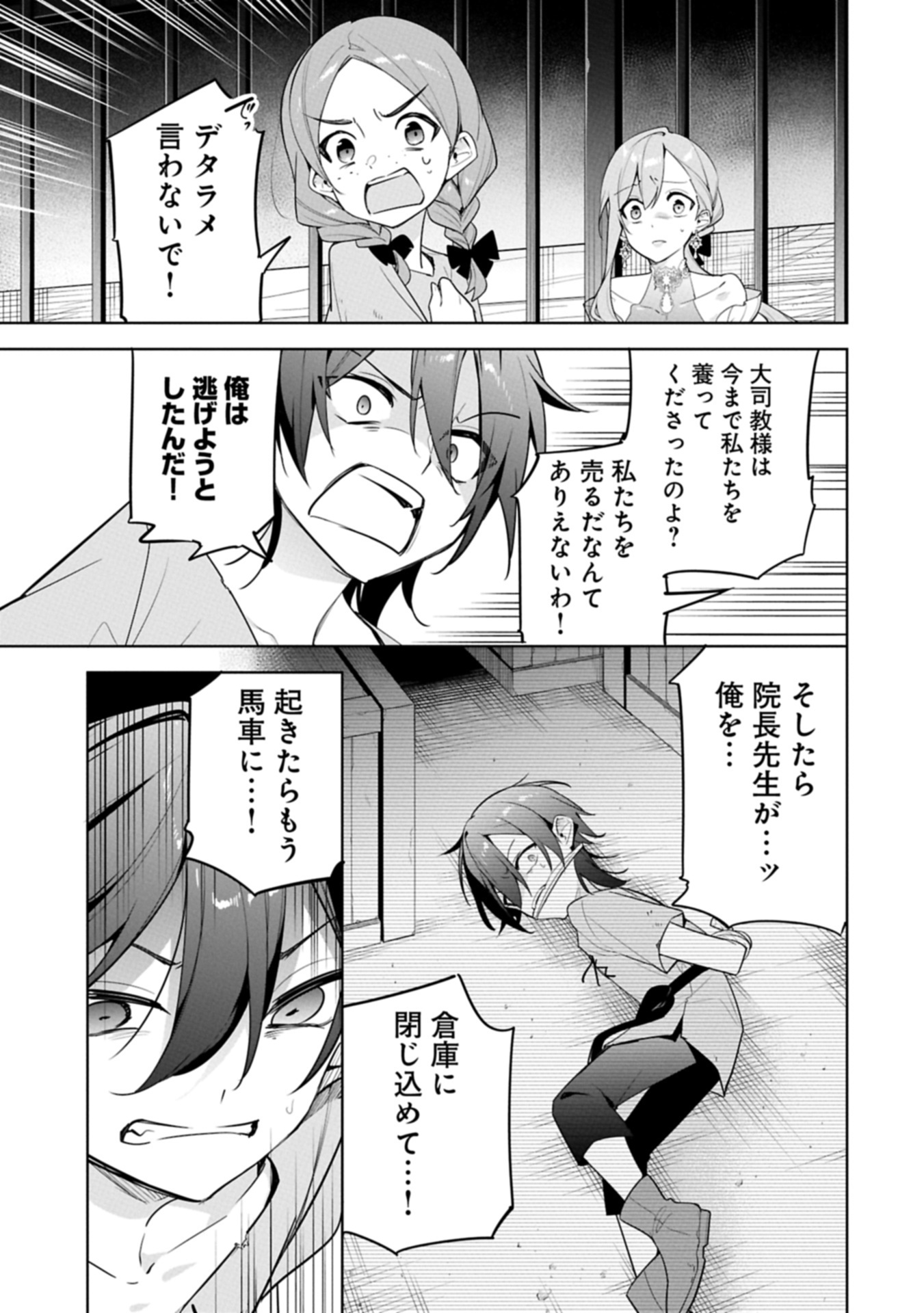 MUJIKAKU SEIJO WA KYOU MO MUISHIKI NI CHIKARA O TARE NAGASU: IMADAI NO SEIJO WA ANE DE HANAKU, IMOUTO NO WATASHI DATTA MITAI DES Chapter 29.2 - Page 1
