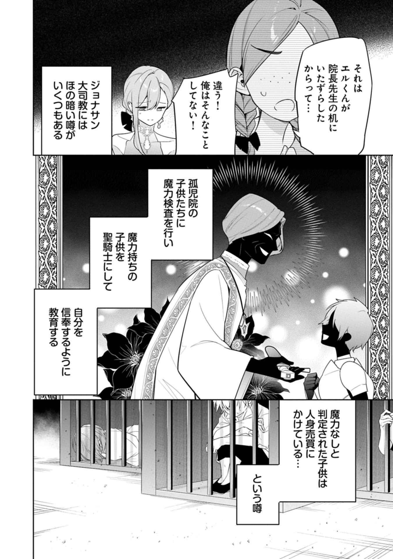 MUJIKAKU SEIJO WA KYOU MO MUISHIKI NI CHIKARA O TARE NAGASU: IMADAI NO SEIJO WA ANE DE HANAKU, IMOUTO NO WATASHI DATTA MITAI DES Chapter 29.2 - Page 2