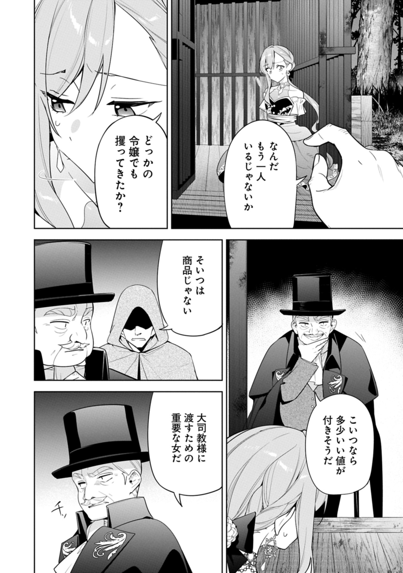 MUJIKAKU SEIJO WA KYOU MO MUISHIKI NI CHIKARA O TARE NAGASU: IMADAI NO SEIJO WA ANE DE HANAKU, IMOUTO NO WATASHI DATTA MITAI DES Chapter 29.2 - Page 6