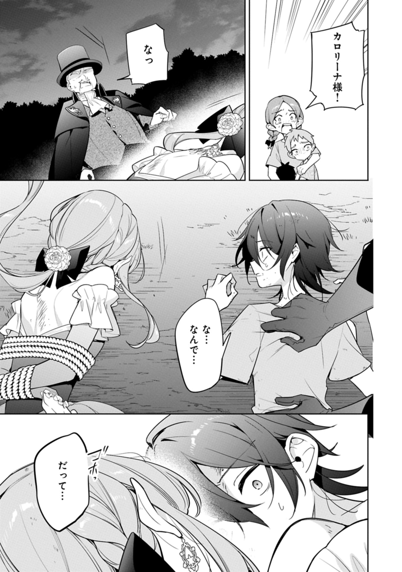 MUJIKAKU SEIJO WA KYOU MO MUISHIKI NI CHIKARA O TARE NAGASU: IMADAI NO SEIJO WA ANE DE HANAKU, IMOUTO NO WATASHI DATTA MITAI DES Chapter 29.2 - Page 13