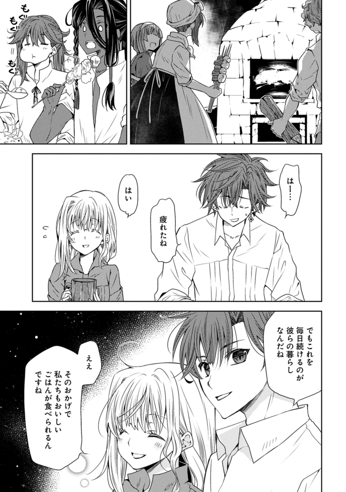 IKENIE DAI NI OUJO NO KONWAKU: TEKKOKU NI HITOJICHI TOSHITE TOTSUIDARA FUSHIGI TO DAI KANGEI SARETEIMASU Chapter 32.2 - Page 5