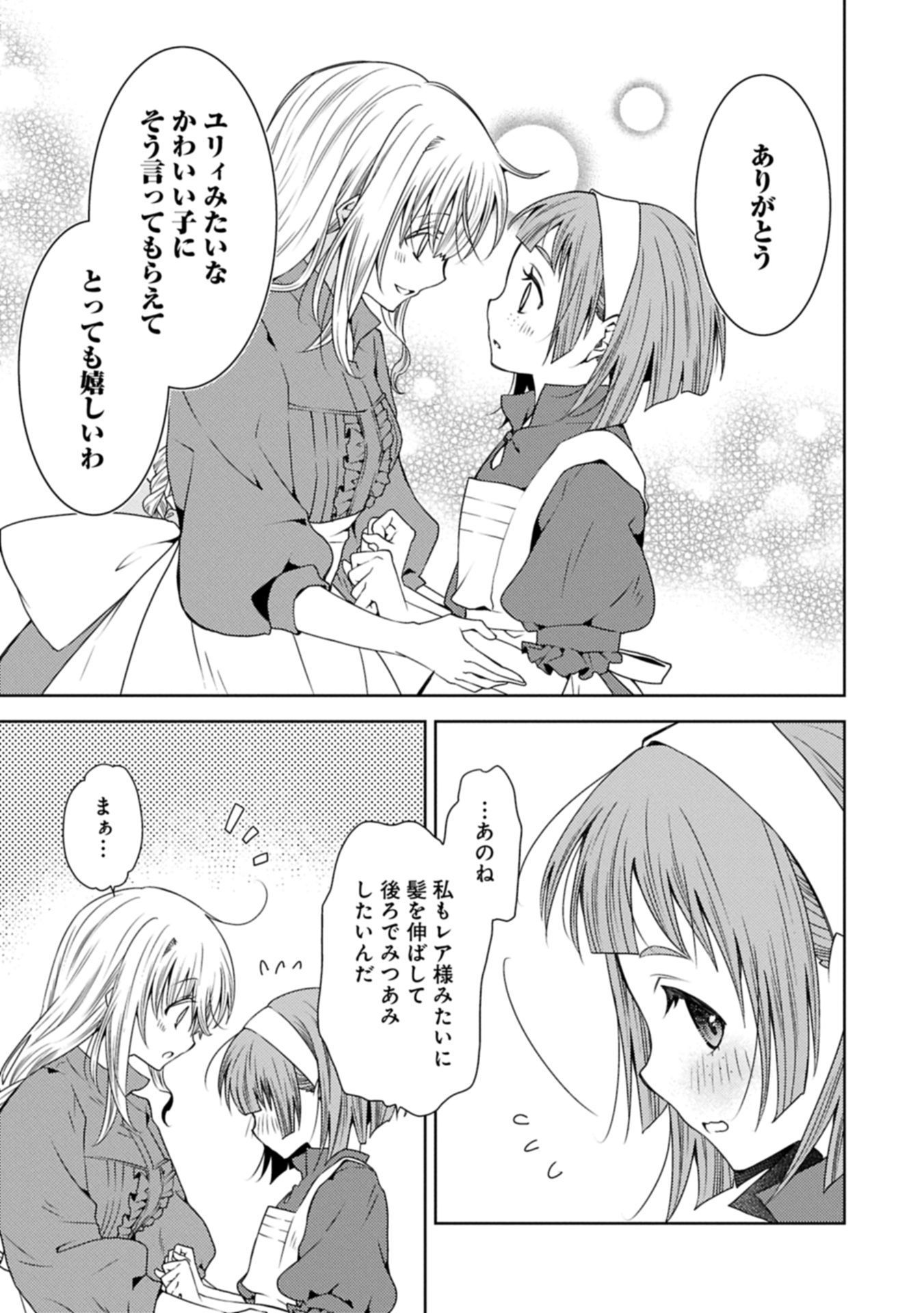 IKENIE DAI NI OUJO NO KONWAKU: TEKKOKU NI HITOJICHI TOSHITE TOTSUIDARA FUSHIGI TO DAI KANGEI SARETEIMASU Chapter 32.2 - Page 3
