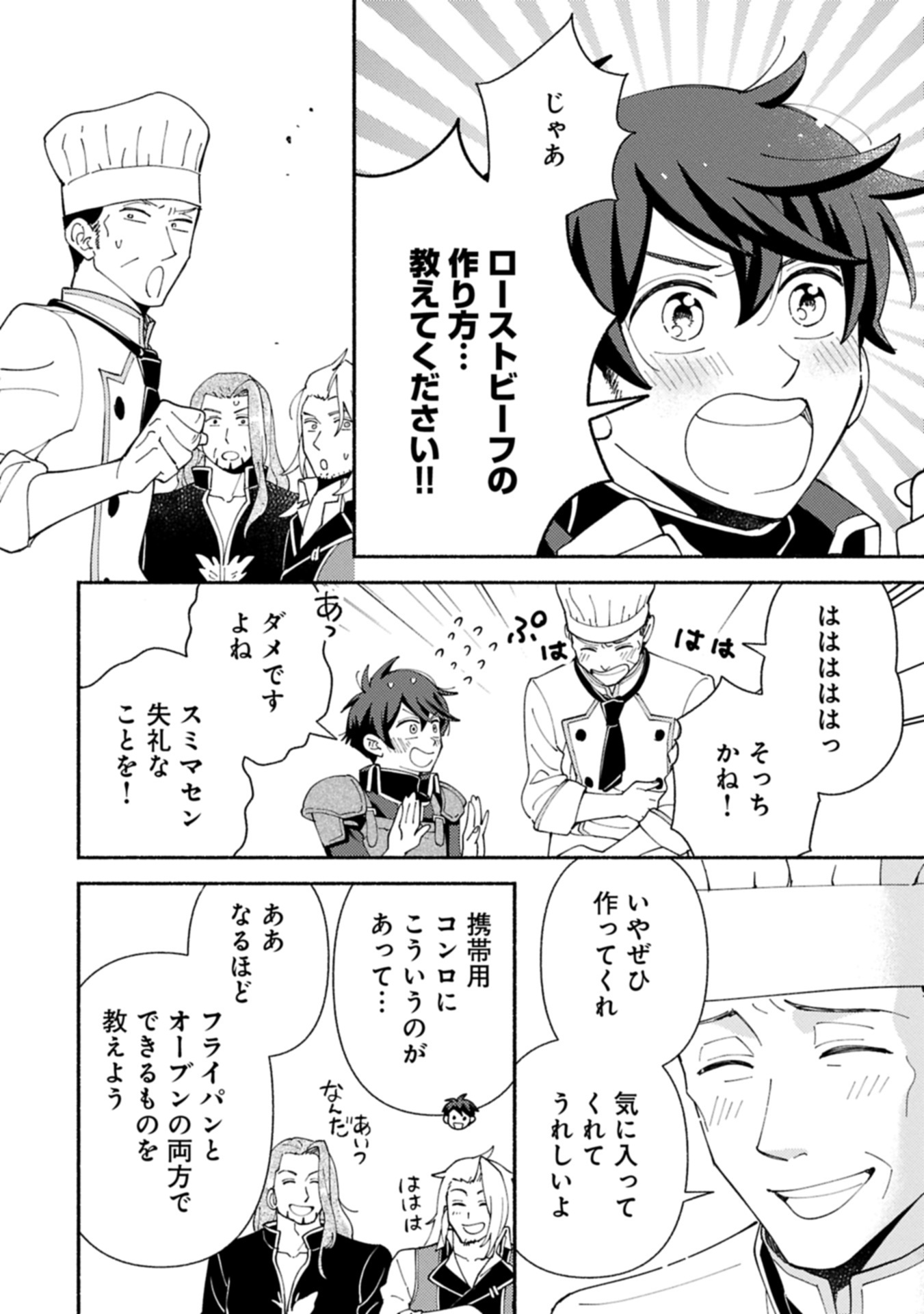 MOFUMOFU TO MUKUMUKU TO ISEKAI HYOURYUU SEIKATSU (MANGA) Chapter 22.2 - Page 8