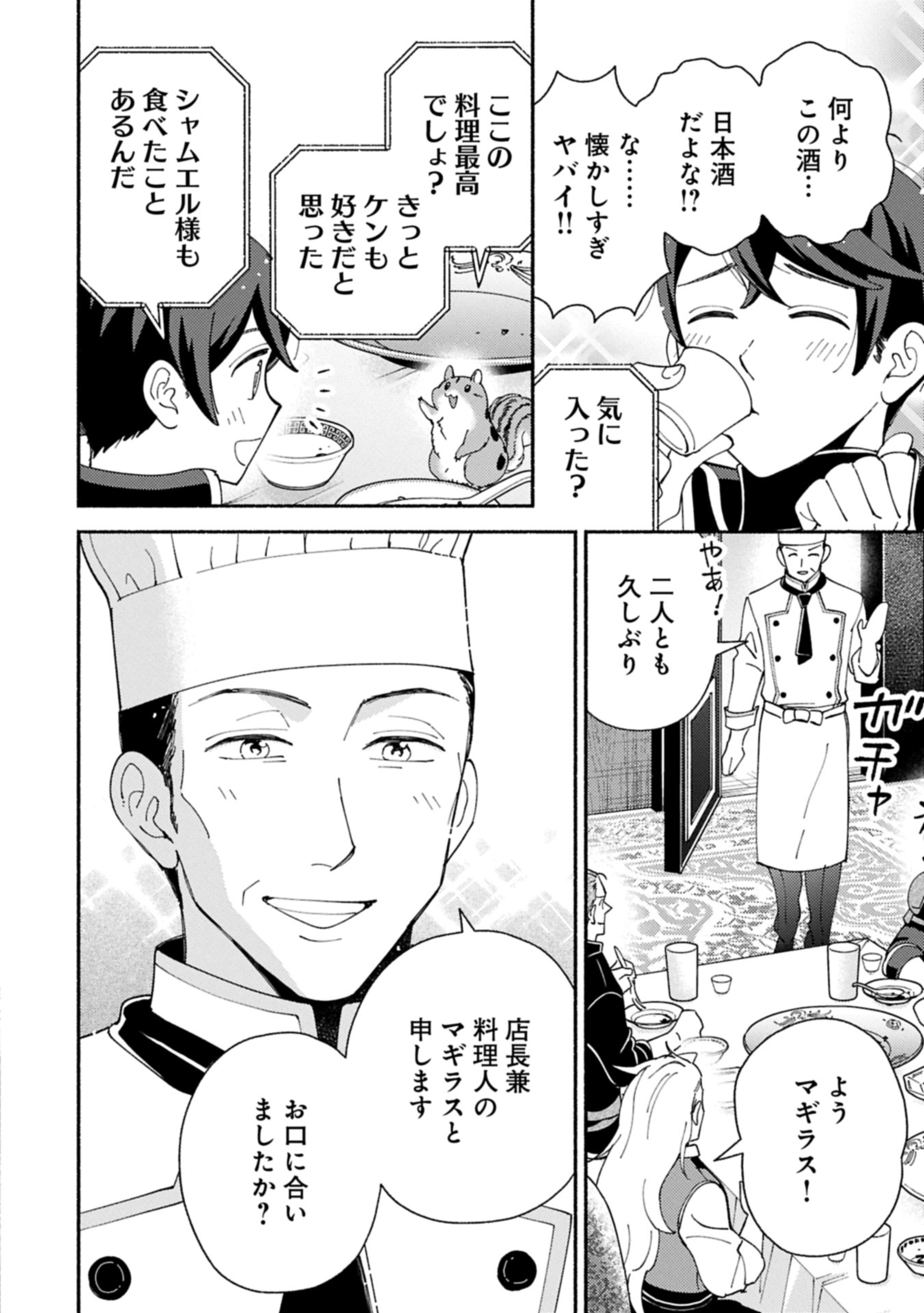 MOFUMOFU TO MUKUMUKU TO ISEKAI HYOURYUU SEIKATSU (MANGA) Chapter 22.2 - Page 4