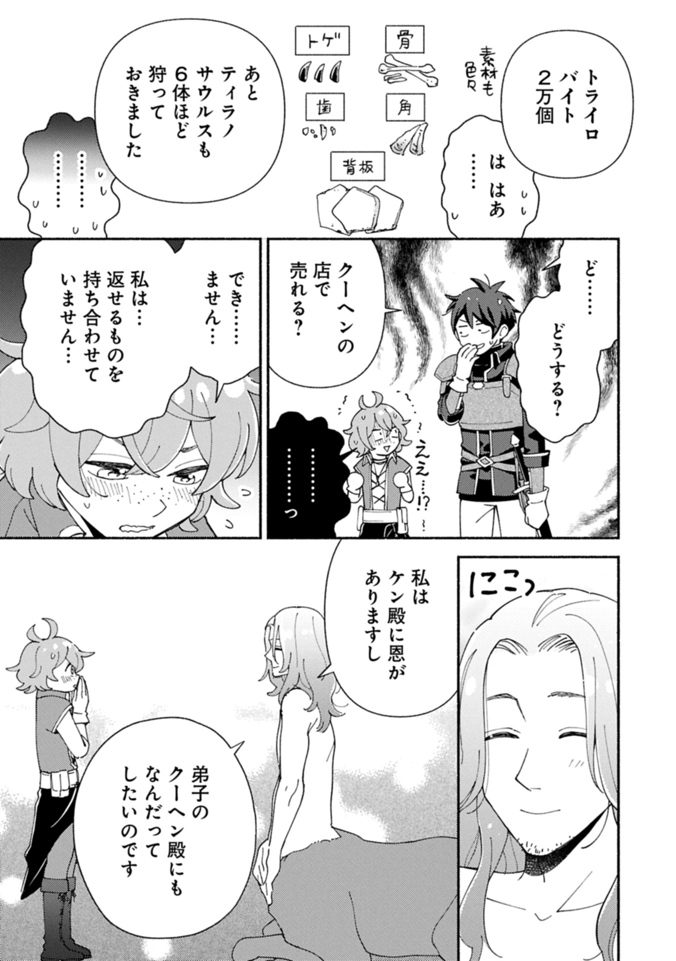 MOFUMOFU TO MUKUMUKU TO ISEKAI HYOURYUU SEIKATSU (MANGA) Chapter 22.2 - Page 11
