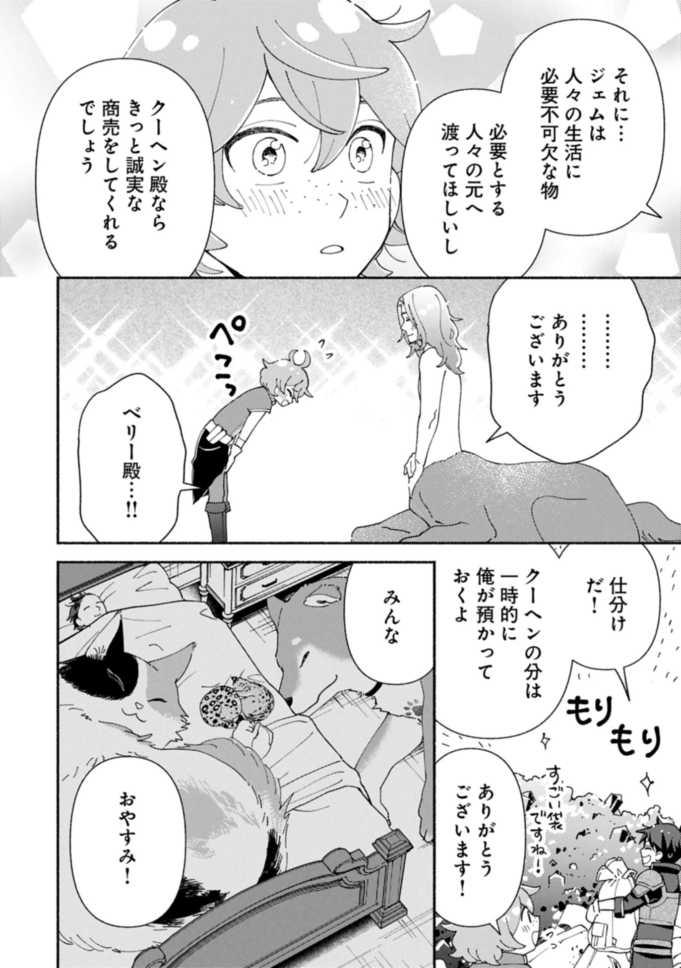 MOFUMOFU TO MUKUMUKU TO ISEKAI HYOURYUU SEIKATSU (MANGA) Chapter 22.2 - Page 12