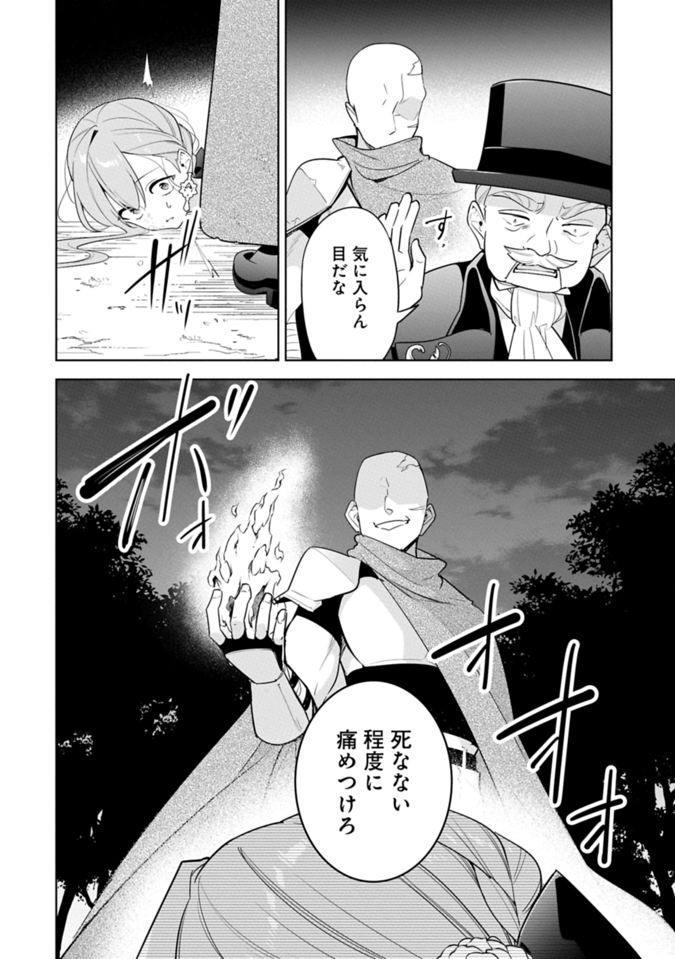 MUJIKAKU SEIJO WA KYOU MO MUISHIKI NI CHIKARA O TARE NAGASU: IMADAI NO SEIJO WA ANE DE HANAKU, IMOUTO NO WATASHI DATTA MITAI DES Chapter 29.2 - Page 16