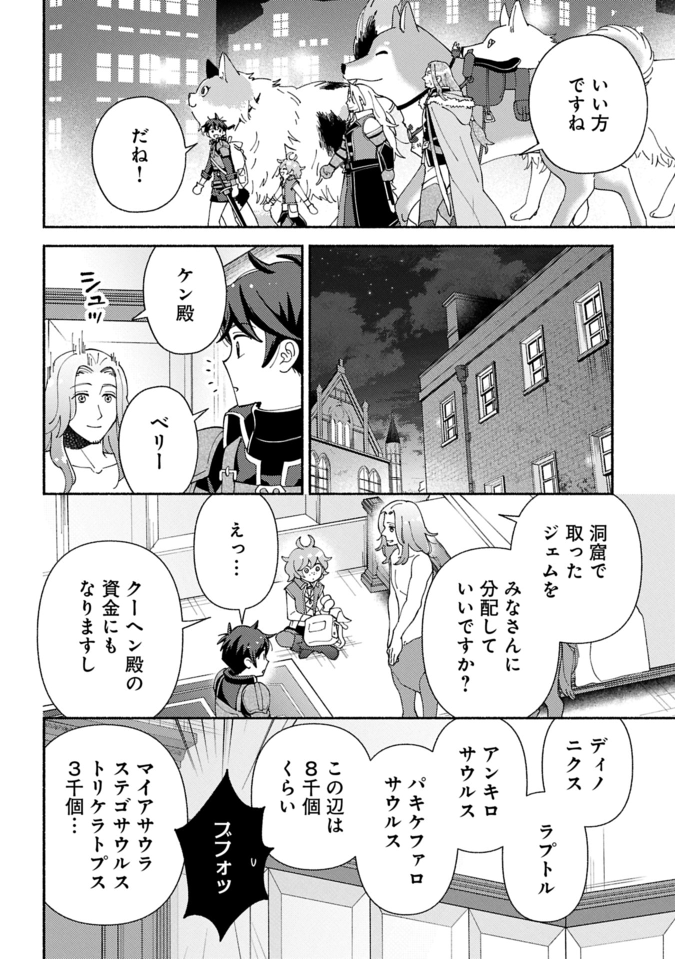 MOFUMOFU TO MUKUMUKU TO ISEKAI HYOURYUU SEIKATSU (MANGA) Chapter 22.2 - Page 10