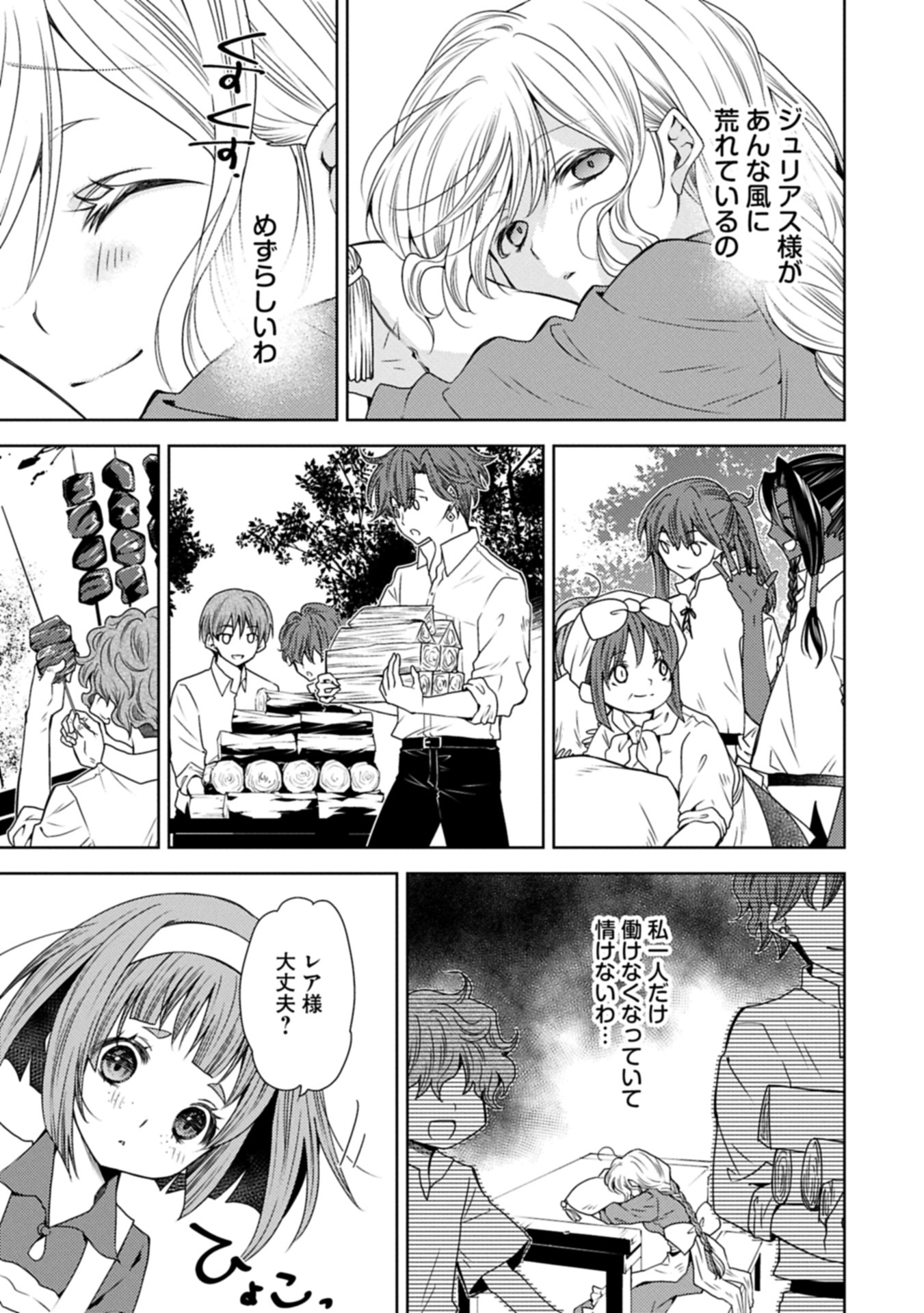 IKENIE DAI NI OUJO NO KONWAKU: TEKKOKU NI HITOJICHI TOSHITE TOTSUIDARA FUSHIGI TO DAI KANGEI SARETEIMASU Chapter 32.2 - Page 1