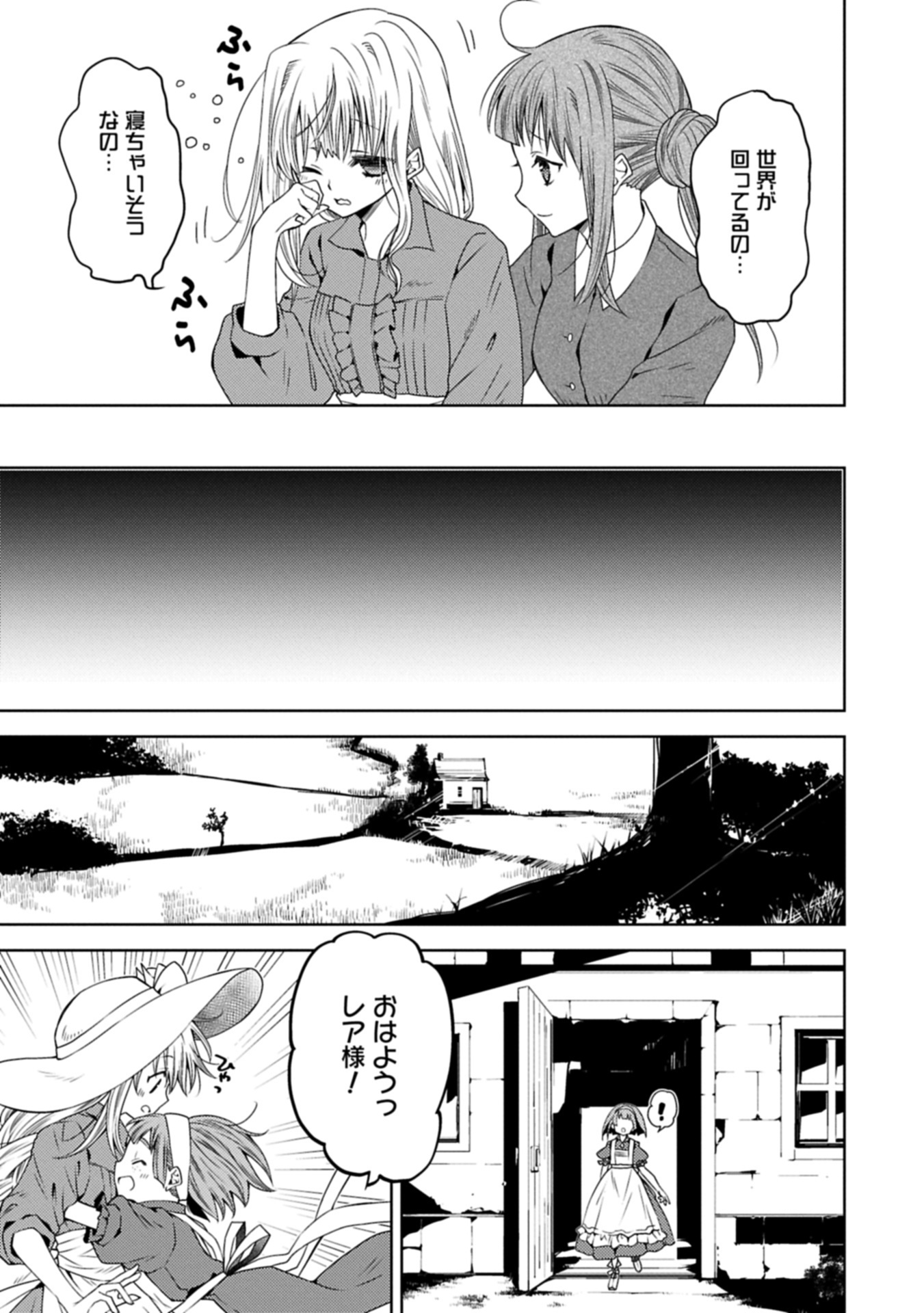 IKENIE DAI NI OUJO NO KONWAKU: TEKKOKU NI HITOJICHI TOSHITE TOTSUIDARA FUSHIGI TO DAI KANGEI SARETEIMASU Chapter 32.2 - Page 9