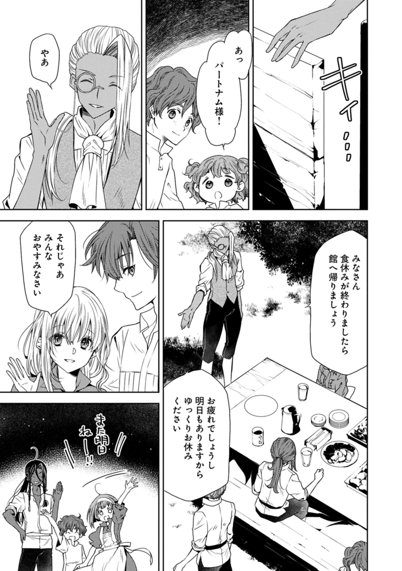 IKENIE DAI NI OUJO NO KONWAKU: TEKKOKU NI HITOJICHI TOSHITE TOTSUIDARA FUSHIGI TO DAI KANGEI SARETEIMASU Chapter 32.2 - Page 7