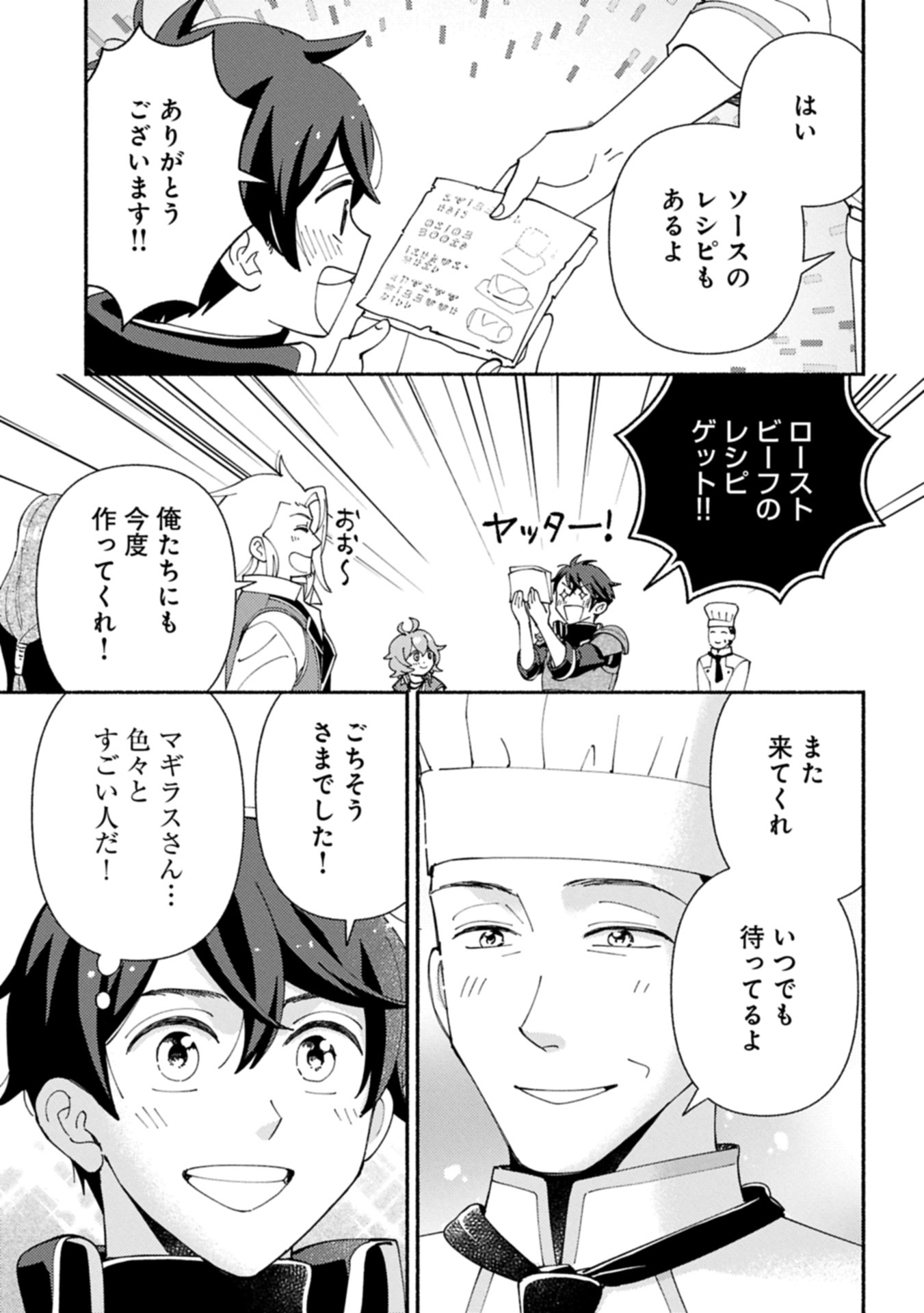 MOFUMOFU TO MUKUMUKU TO ISEKAI HYOURYUU SEIKATSU (MANGA) Chapter 22.2 - Page 9