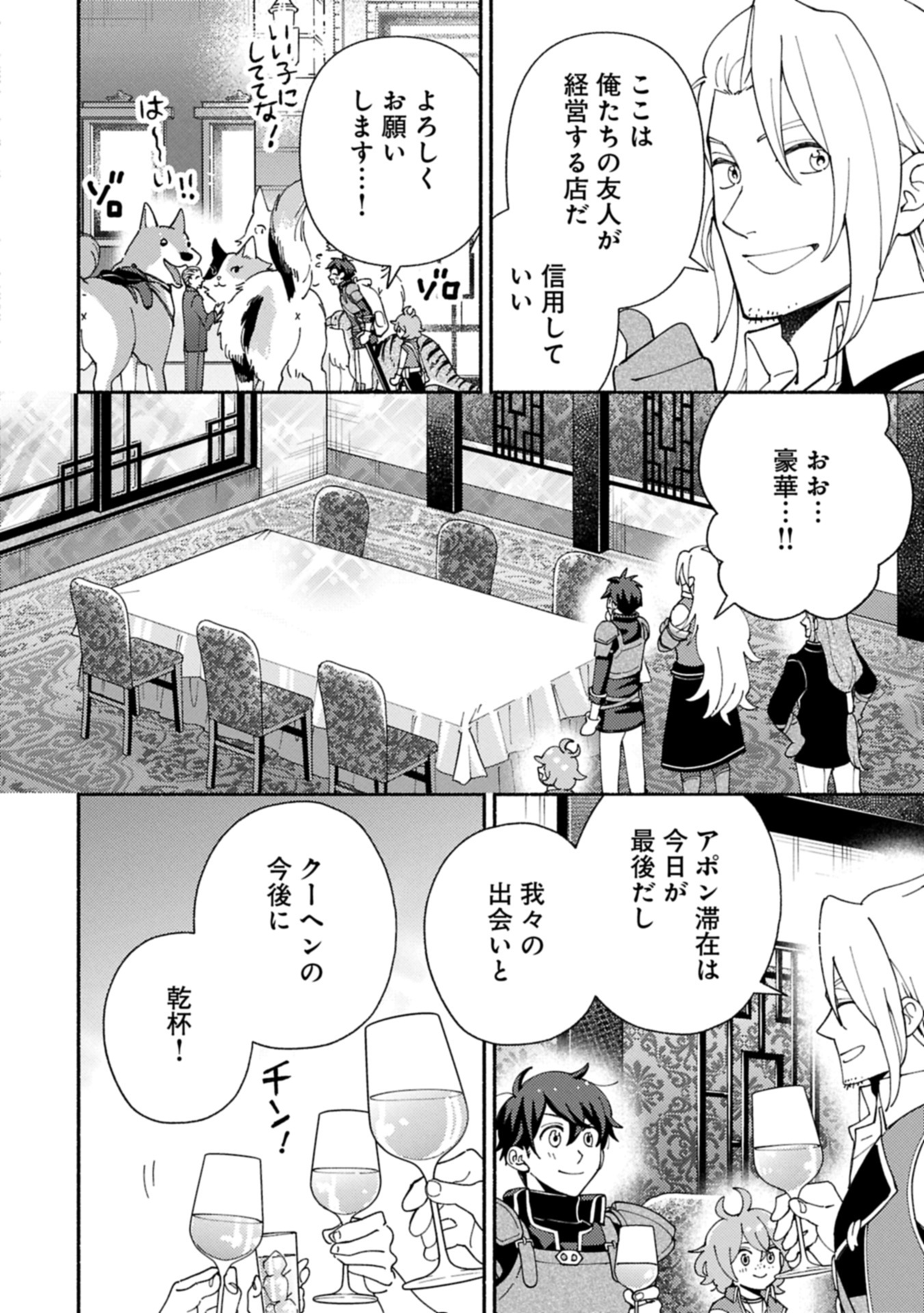 MOFUMOFU TO MUKUMUKU TO ISEKAI HYOURYUU SEIKATSU (MANGA) Chapter 22.2 - Page 2