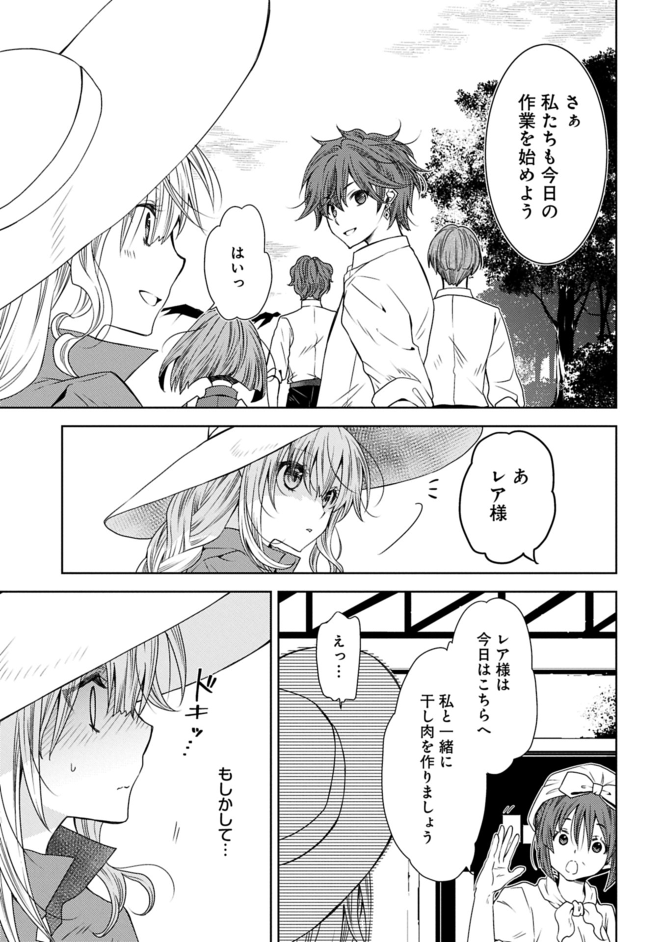 IKENIE DAI NI OUJO NO KONWAKU: TEKKOKU NI HITOJICHI TOSHITE TOTSUIDARA FUSHIGI TO DAI KANGEI SARETEIMASU Chapter 32.2 - Page 11