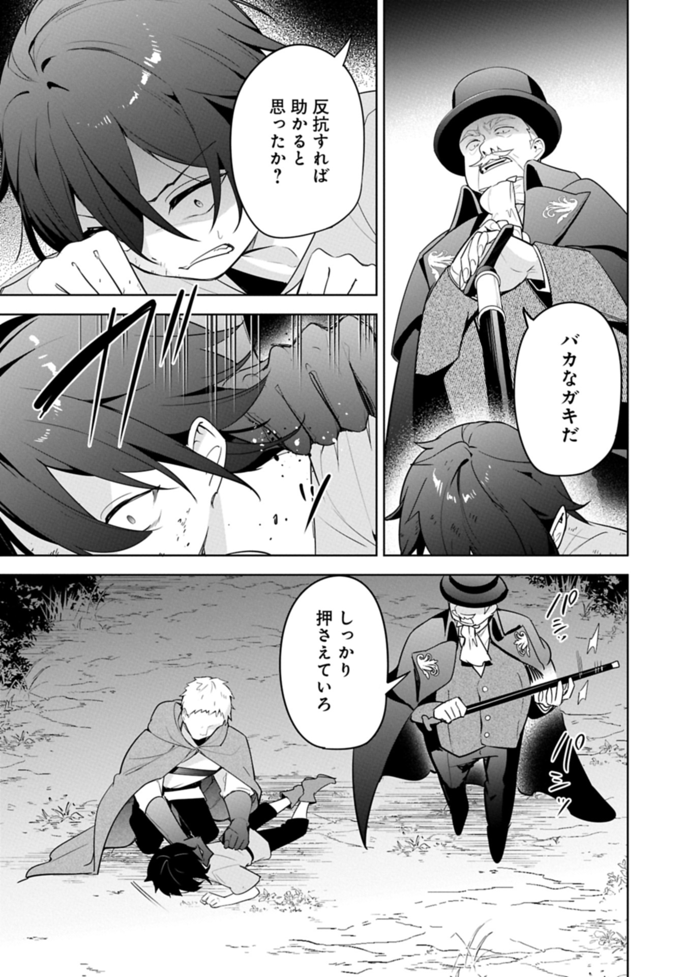 MUJIKAKU SEIJO WA KYOU MO MUISHIKI NI CHIKARA O TARE NAGASU: IMADAI NO SEIJO WA ANE DE HANAKU, IMOUTO NO WATASHI DATTA MITAI DES Chapter 29.2 - Page 9
