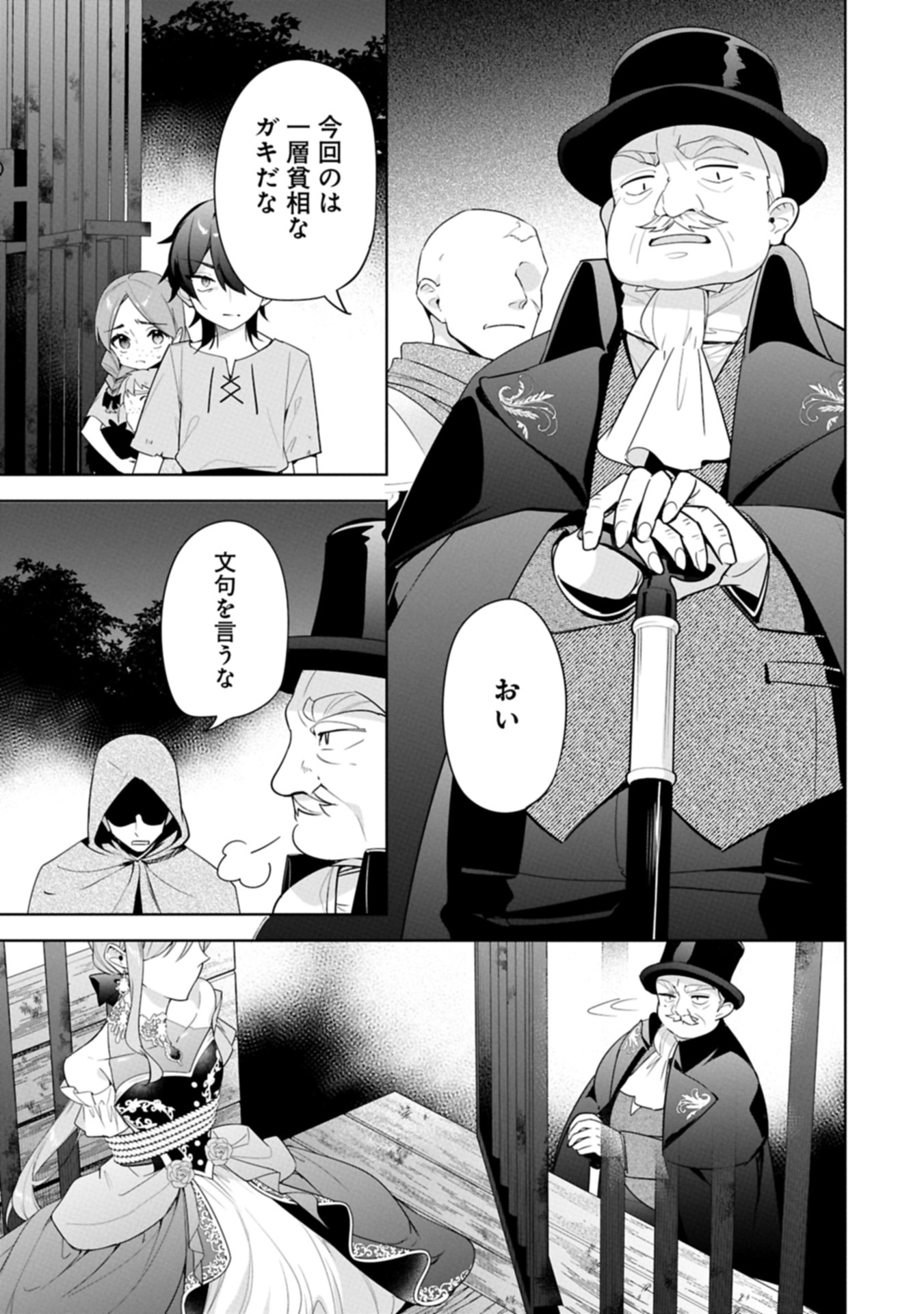 MUJIKAKU SEIJO WA KYOU MO MUISHIKI NI CHIKARA O TARE NAGASU: IMADAI NO SEIJO WA ANE DE HANAKU, IMOUTO NO WATASHI DATTA MITAI DES Chapter 29.2 - Page 5