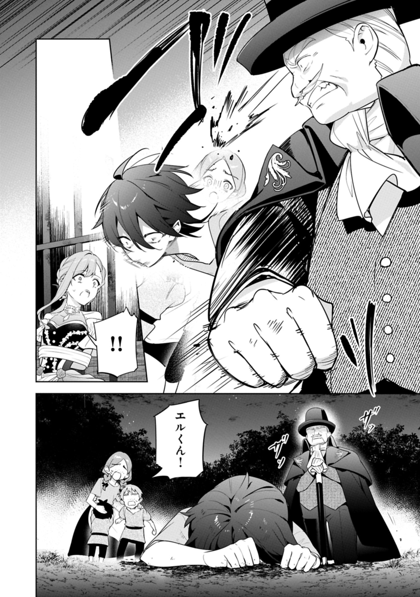 MUJIKAKU SEIJO WA KYOU MO MUISHIKI NI CHIKARA O TARE NAGASU: IMADAI NO SEIJO WA ANE DE HANAKU, IMOUTO NO WATASHI DATTA MITAI DES Chapter 29.2 - Page 8