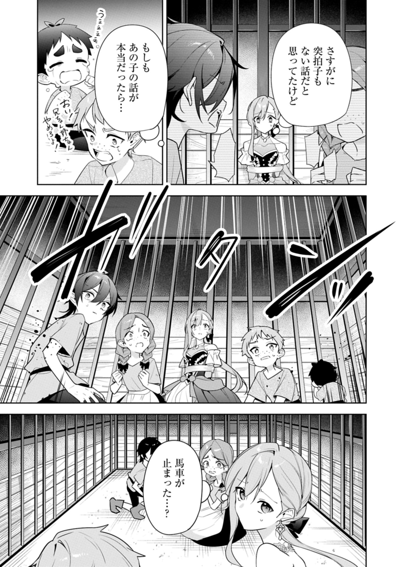MUJIKAKU SEIJO WA KYOU MO MUISHIKI NI CHIKARA O TARE NAGASU: IMADAI NO SEIJO WA ANE DE HANAKU, IMOUTO NO WATASHI DATTA MITAI DES Chapter 29.2 - Page 3