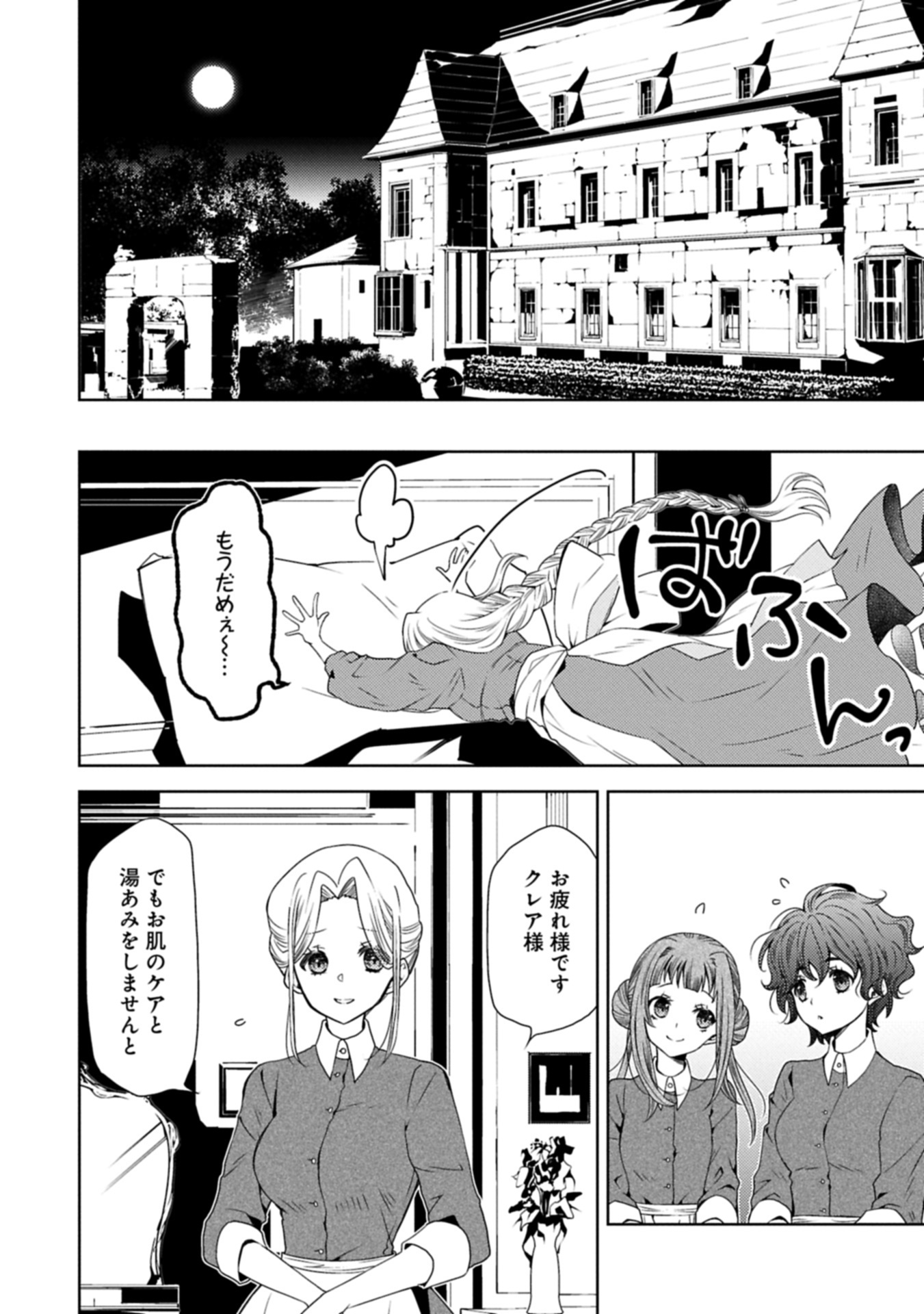IKENIE DAI NI OUJO NO KONWAKU: TEKKOKU NI HITOJICHI TOSHITE TOTSUIDARA FUSHIGI TO DAI KANGEI SARETEIMASU Chapter 32.2 - Page 8