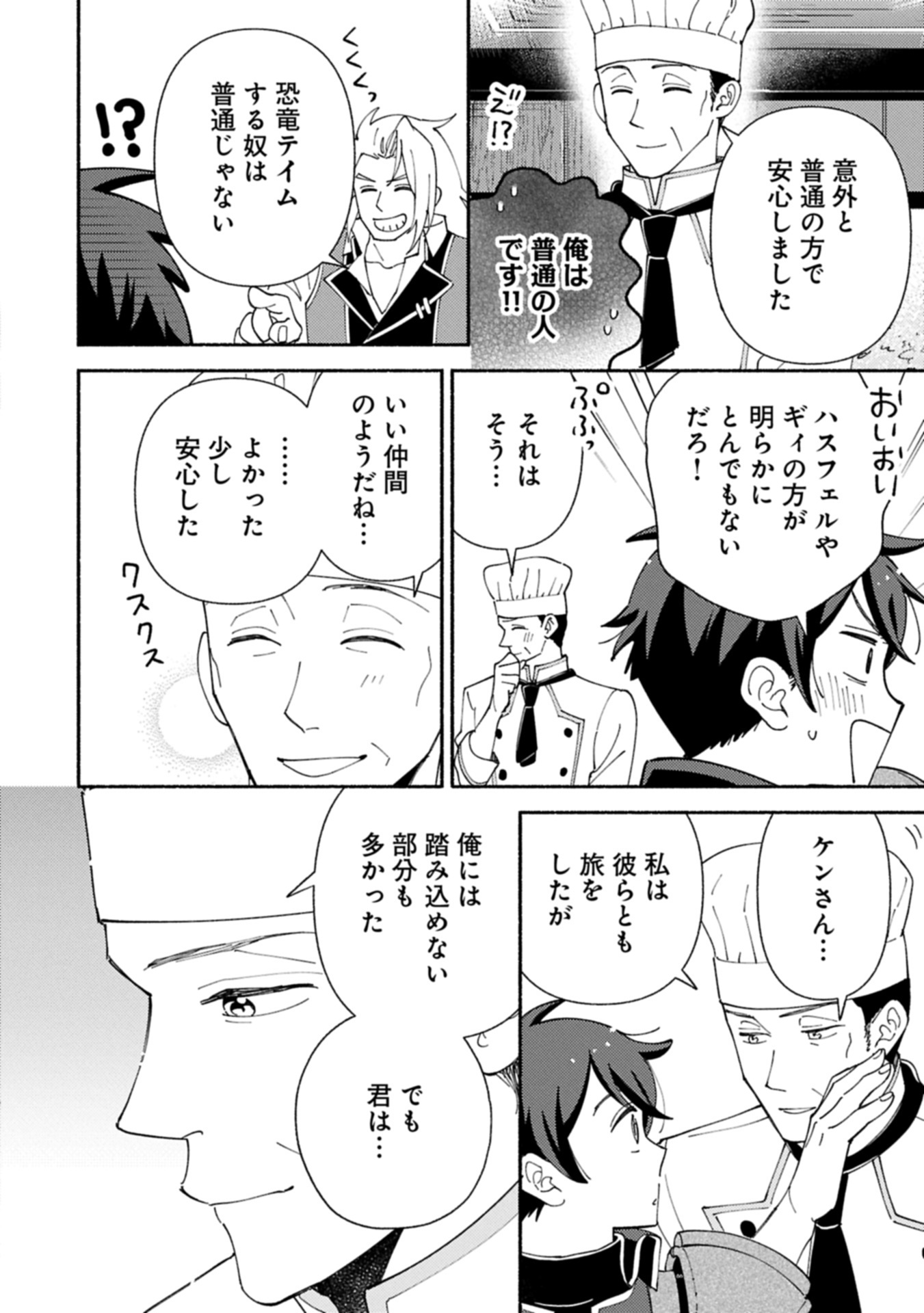 MOFUMOFU TO MUKUMUKU TO ISEKAI HYOURYUU SEIKATSU (MANGA) Chapter 22.2 - Page 6