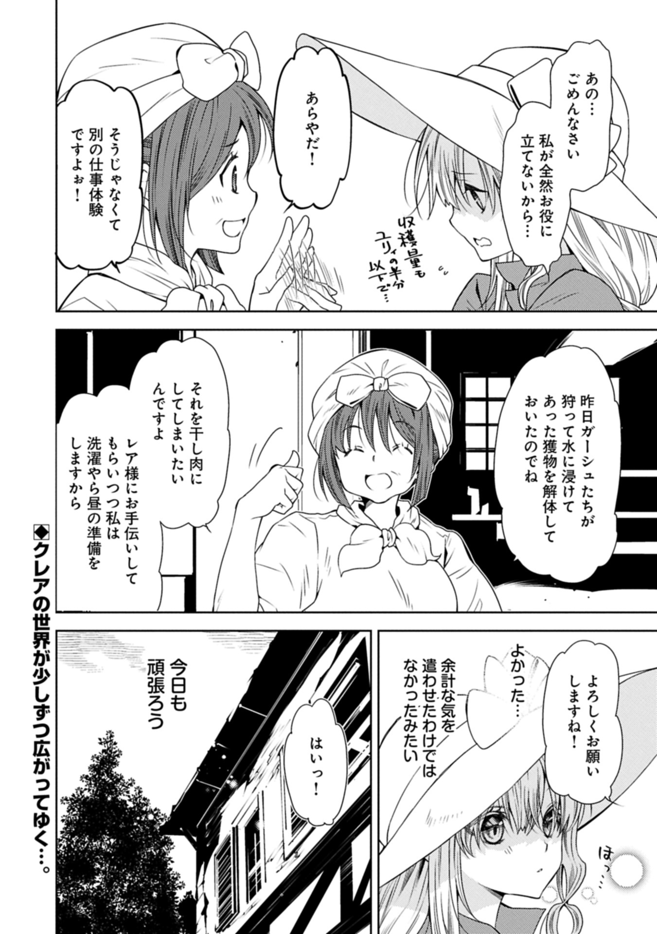 IKENIE DAI NI OUJO NO KONWAKU: TEKKOKU NI HITOJICHI TOSHITE TOTSUIDARA FUSHIGI TO DAI KANGEI SARETEIMASU Chapter 32.2 - Page 12