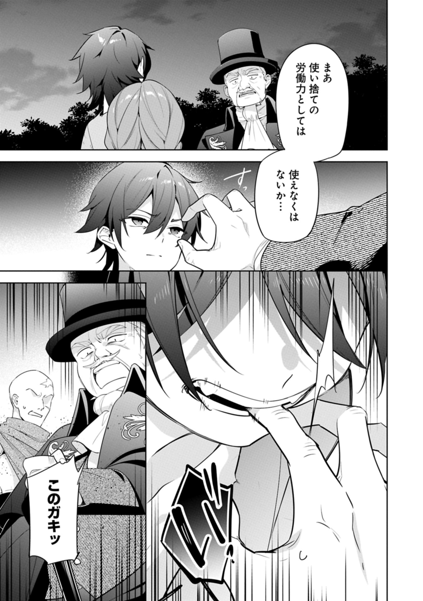 MUJIKAKU SEIJO WA KYOU MO MUISHIKI NI CHIKARA O TARE NAGASU: IMADAI NO SEIJO WA ANE DE HANAKU, IMOUTO NO WATASHI DATTA MITAI DES Chapter 29.2 - Page 7