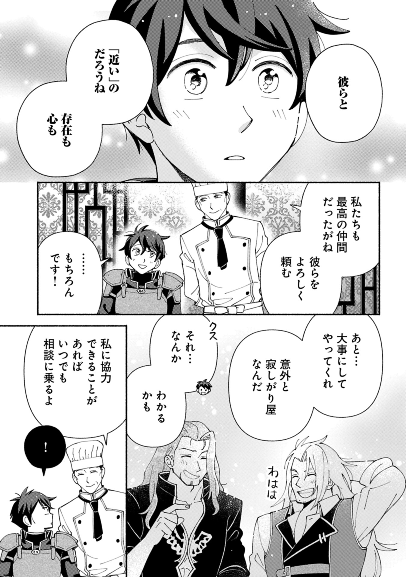 MOFUMOFU TO MUKUMUKU TO ISEKAI HYOURYUU SEIKATSU (MANGA) Chapter 22.2 - Page 7