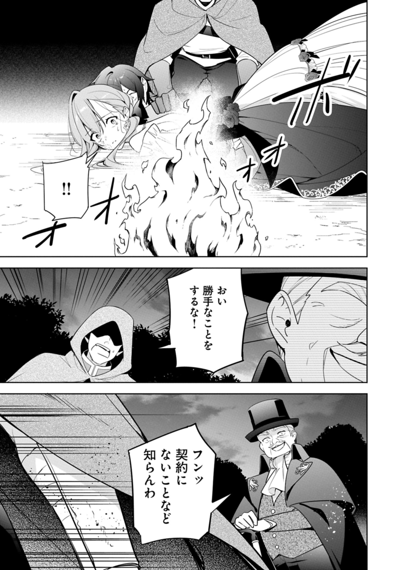 MUJIKAKU SEIJO WA KYOU MO MUISHIKI NI CHIKARA O TARE NAGASU: IMADAI NO SEIJO WA ANE DE HANAKU, IMOUTO NO WATASHI DATTA MITAI DES Chapter 29.2 - Page 17