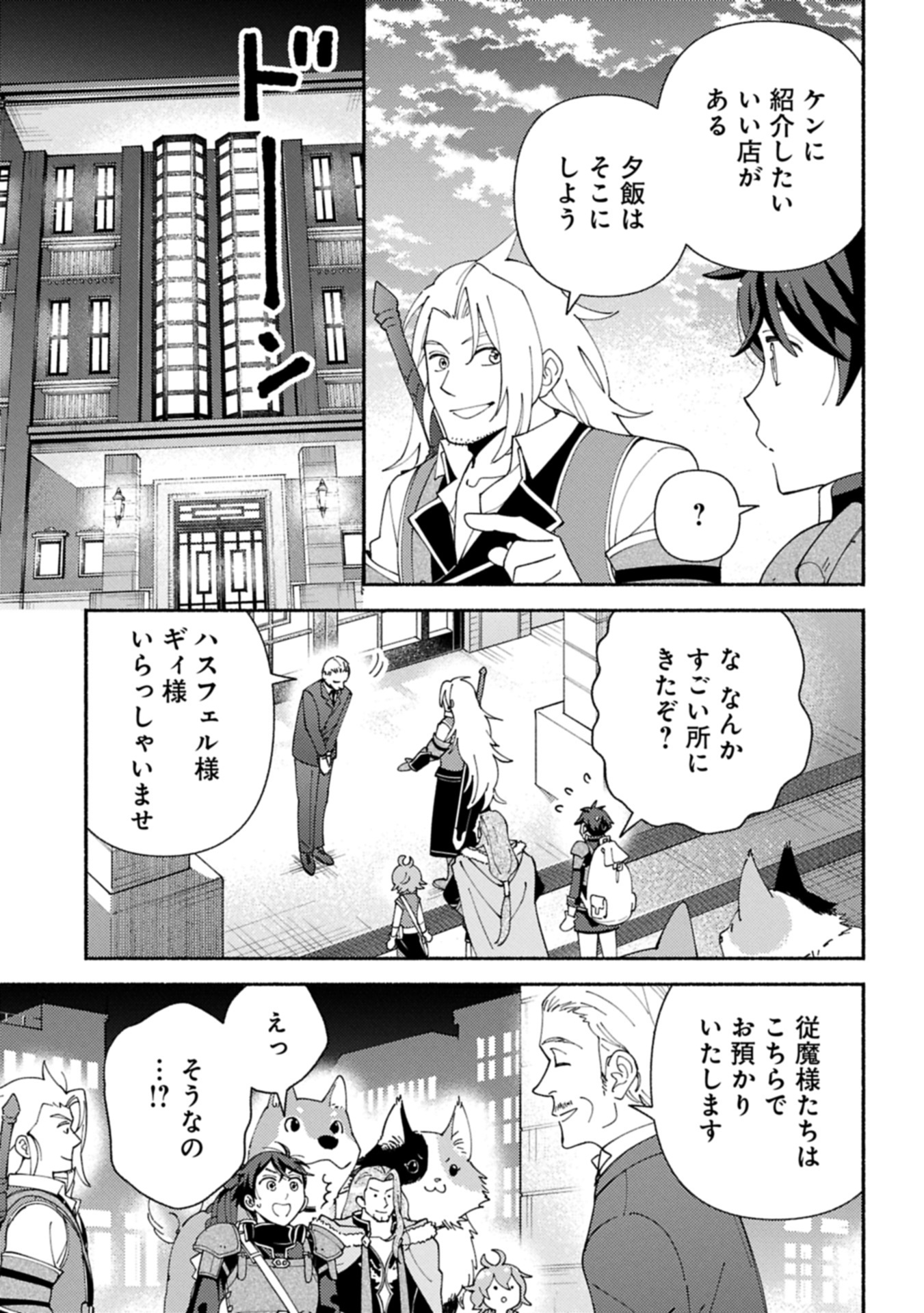MOFUMOFU TO MUKUMUKU TO ISEKAI HYOURYUU SEIKATSU (MANGA) Chapter 22.2 - Page 1