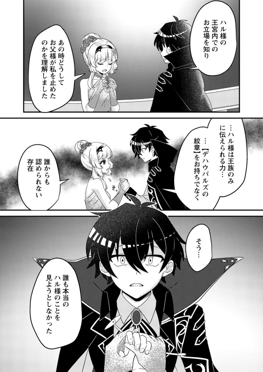 MUNOU NO AKUDOU OUJI WA IKINOKORITAI: REN’AI RPG NO AKUYAKU MOB NI TENSEI SHITA KEDO, GENSAKU MUSHI SHITE SAIKYOU O MEZASU Chapter 6.3 - Page 5