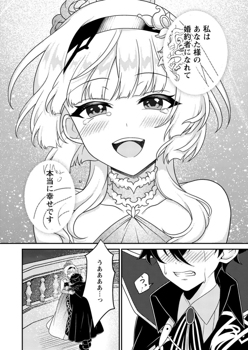 MUNOU NO AKUDOU OUJI WA IKINOKORITAI: REN’AI RPG NO AKUYAKU MOB NI TENSEI SHITA KEDO, GENSAKU MUSHI SHITE SAIKYOU O MEZASU Chapter 6.3 - Page 9