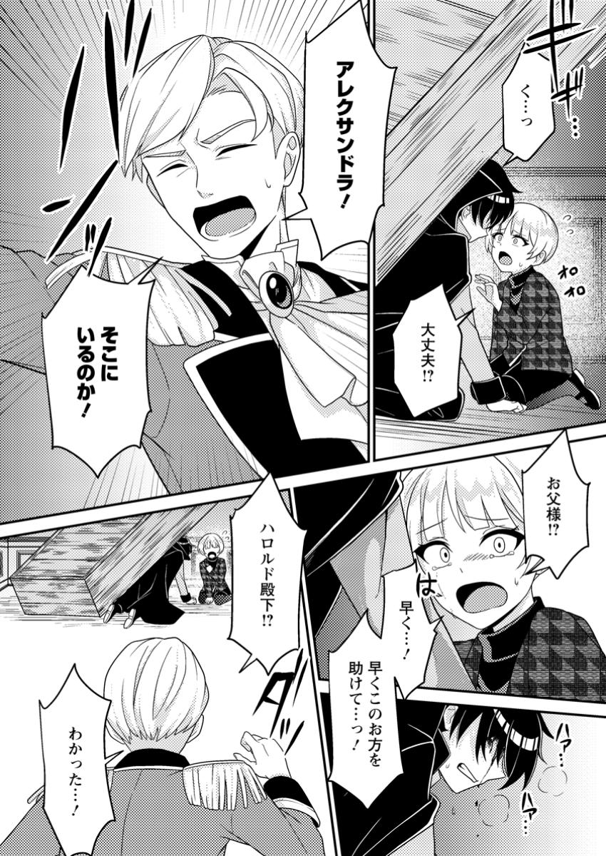 MUNOU NO AKUDOU OUJI WA IKINOKORITAI: REN’AI RPG NO AKUYAKU MOB NI TENSEI SHITA KEDO, GENSAKU MUSHI SHITE SAIKYOU O MEZASU Chapter 6.3 - Page 2