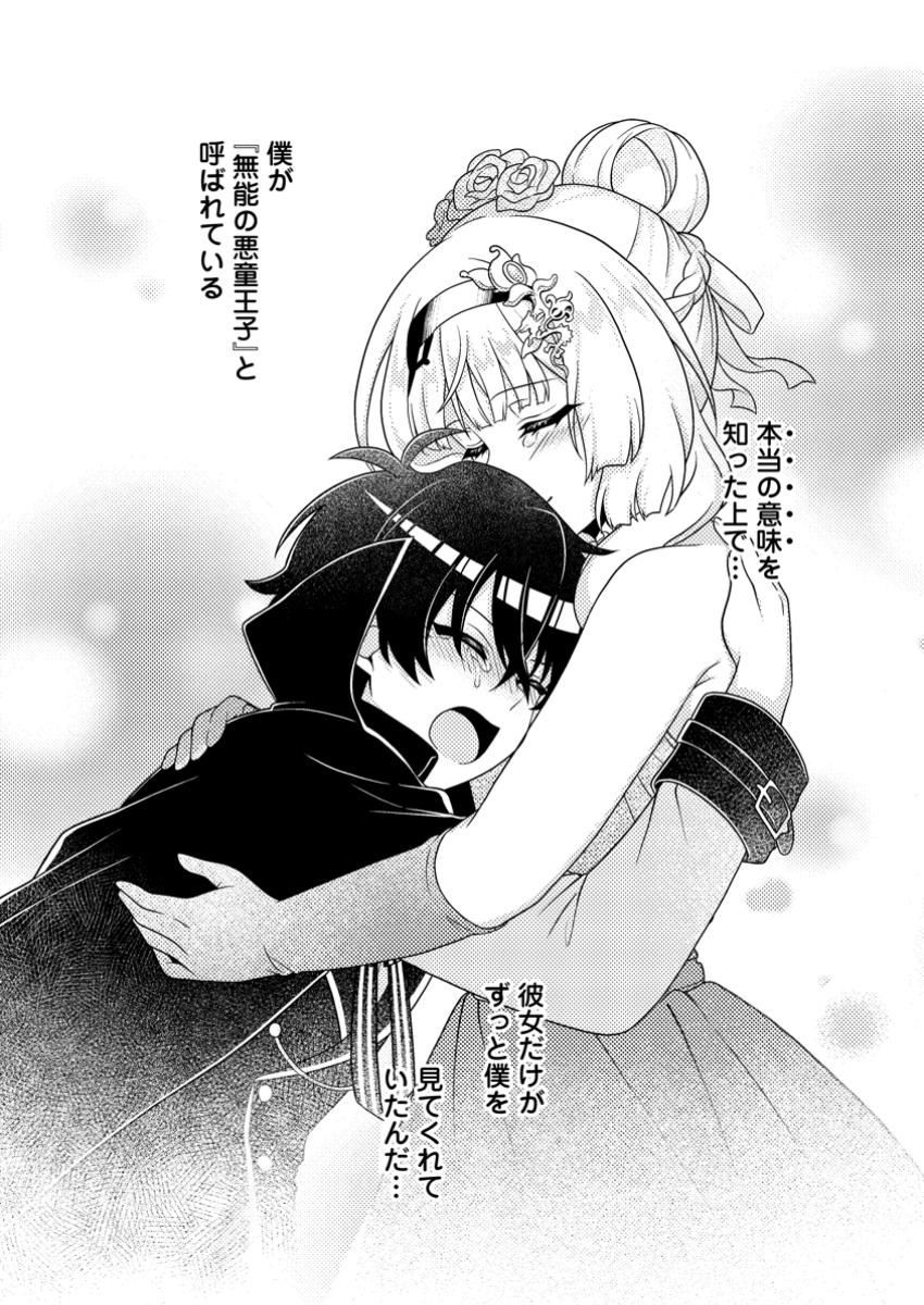 MUNOU NO AKUDOU OUJI WA IKINOKORITAI: REN’AI RPG NO AKUYAKU MOB NI TENSEI SHITA KEDO, GENSAKU MUSHI SHITE SAIKYOU O MEZASU Chapter 6.3 - Page 10