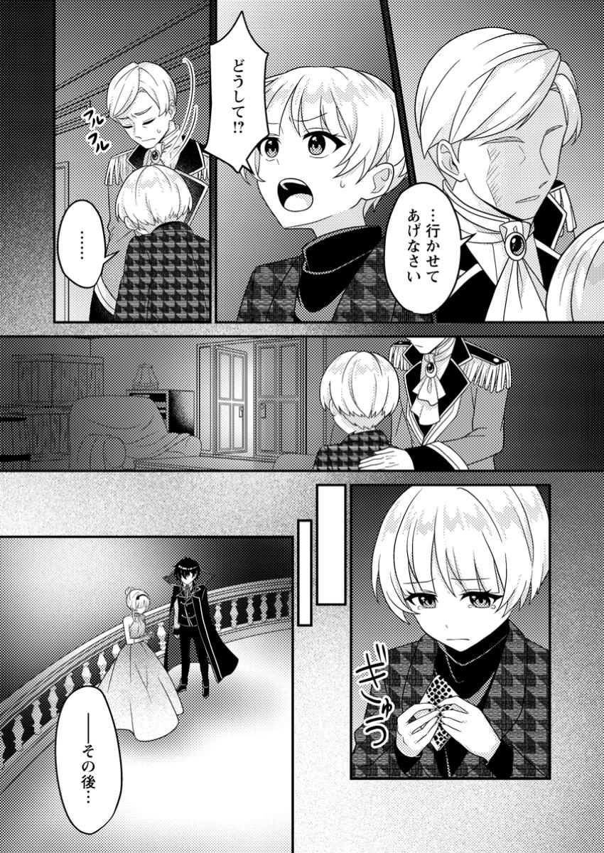 MUNOU NO AKUDOU OUJI WA IKINOKORITAI: REN’AI RPG NO AKUYAKU MOB NI TENSEI SHITA KEDO, GENSAKU MUSHI SHITE SAIKYOU O MEZASU Chapter 6.3 - Page 4