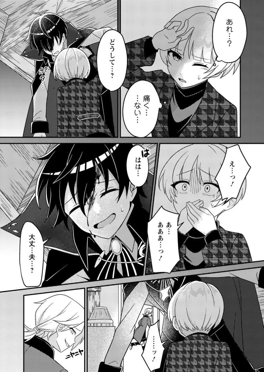 MUNOU NO AKUDOU OUJI WA IKINOKORITAI: REN’AI RPG NO AKUYAKU MOB NI TENSEI SHITA KEDO, GENSAKU MUSHI SHITE SAIKYOU O MEZASU Chapter 6.3 - Page 1