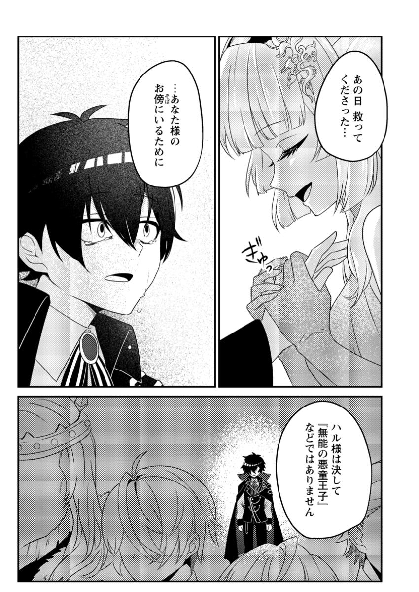 MUNOU NO AKUDOU OUJI WA IKINOKORITAI: REN’AI RPG NO AKUYAKU MOB NI TENSEI SHITA KEDO, GENSAKU MUSHI SHITE SAIKYOU O MEZASU Chapter 6.3 - Page 7