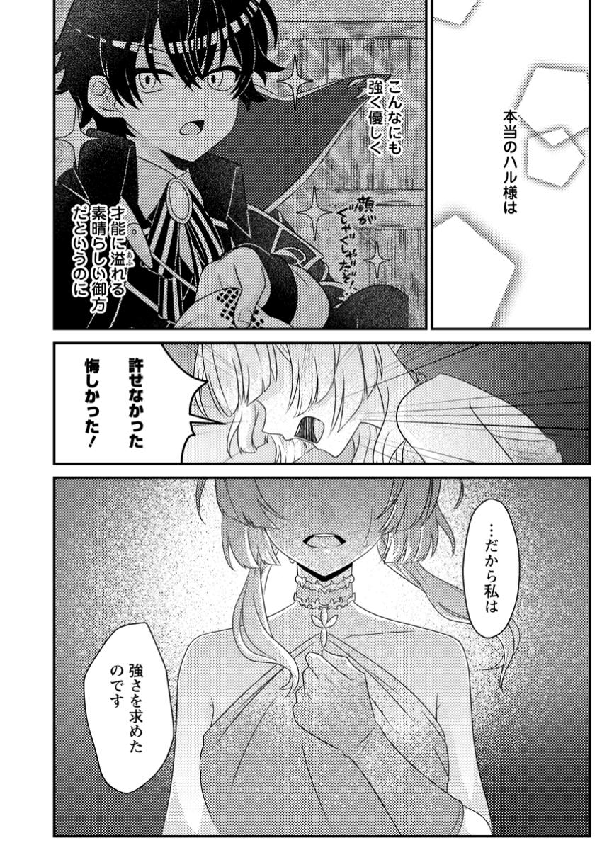 MUNOU NO AKUDOU OUJI WA IKINOKORITAI: REN’AI RPG NO AKUYAKU MOB NI TENSEI SHITA KEDO, GENSAKU MUSHI SHITE SAIKYOU O MEZASU Chapter 6.3 - Page 6