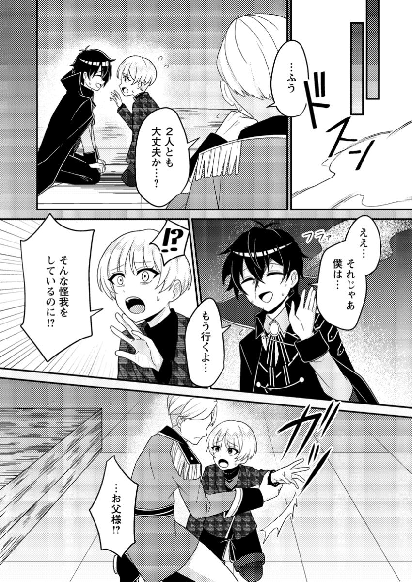 MUNOU NO AKUDOU OUJI WA IKINOKORITAI: REN’AI RPG NO AKUYAKU MOB NI TENSEI SHITA KEDO, GENSAKU MUSHI SHITE SAIKYOU O MEZASU Chapter 6.3 - Page 3