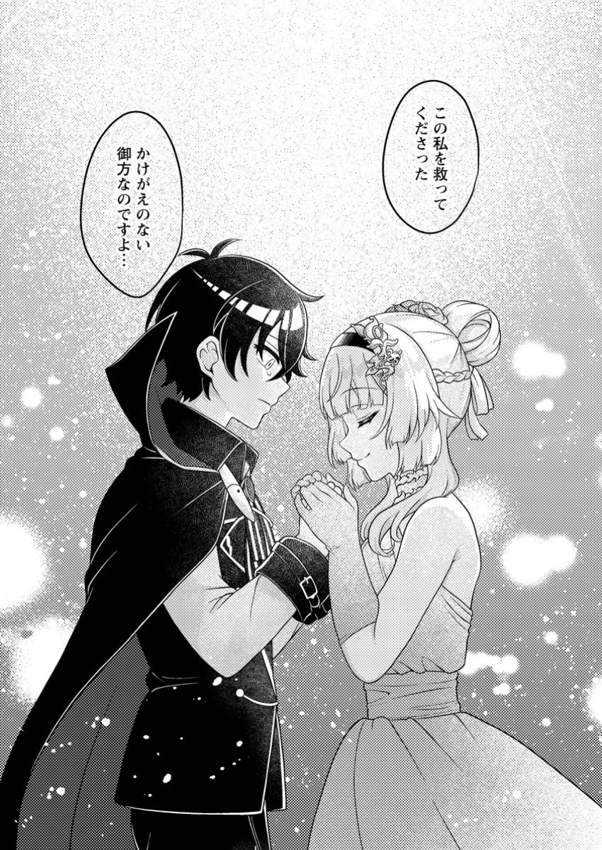 MUNOU NO AKUDOU OUJI WA IKINOKORITAI: REN’AI RPG NO AKUYAKU MOB NI TENSEI SHITA KEDO, GENSAKU MUSHI SHITE SAIKYOU O MEZASU Chapter 6.3 - Page 8