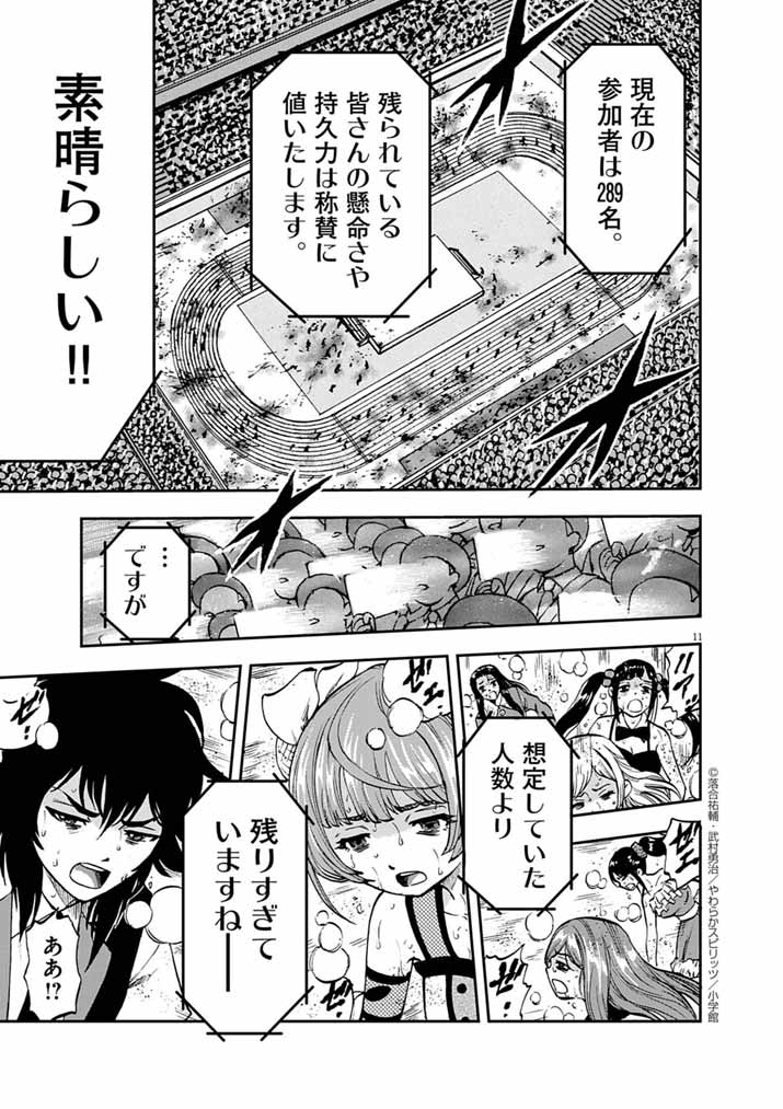IDOL SELECTION GAME: KORE KARA OSHI GA TAKAI SHIMASU Chapter 3 - Page 11
