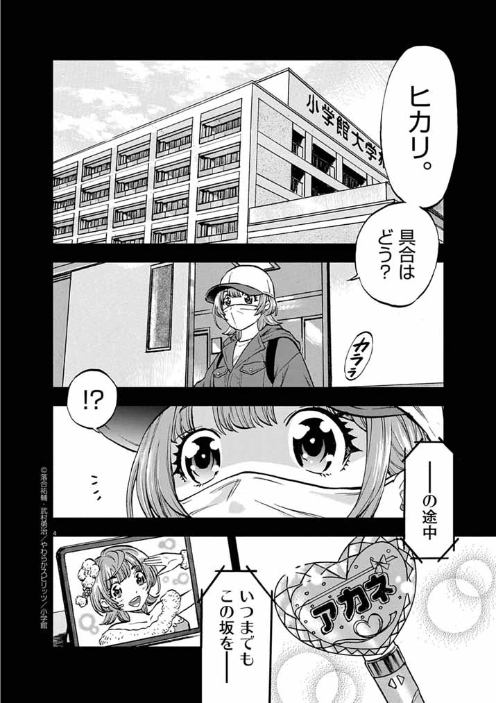 IDOL SELECTION GAME: KORE KARA OSHI GA TAKAI SHIMASU Chapter 3 - Page 4