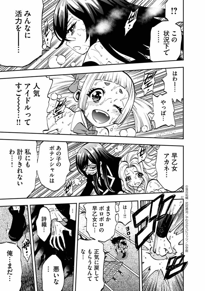 IDOL SELECTION GAME: KORE KARA OSHI GA TAKAI SHIMASU Chapter 3 - Page 26