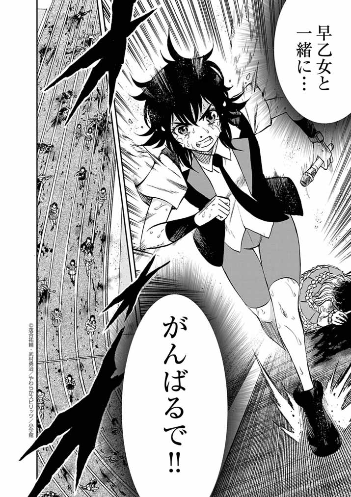 IDOL SELECTION GAME: KORE KARA OSHI GA TAKAI SHIMASU Chapter 3 - Page 27