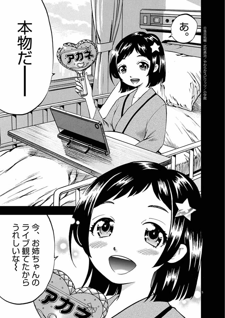 IDOL SELECTION GAME: KORE KARA OSHI GA TAKAI SHIMASU Chapter 3 - Page 5