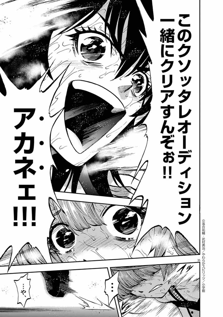 IDOL SELECTION GAME: KORE KARA OSHI GA TAKAI SHIMASU Chapter 3 - Page 34